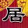 那年夏天你去了哪里